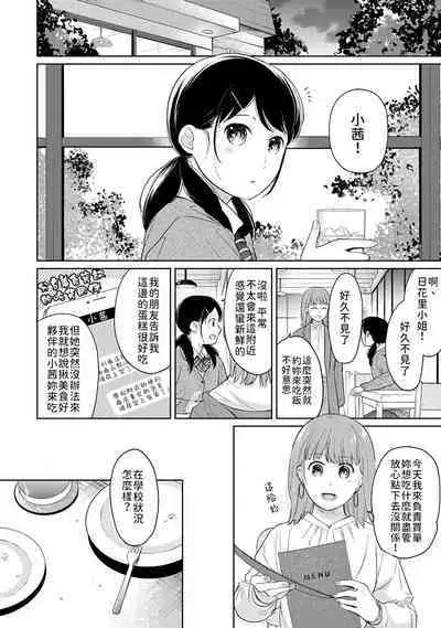 1LDK+JK Ikinari Doukyo? Micchaku!? Hatsu Ecchi!!? | 1LDK+JK 突然間展開同居？ 極度貼近！？初體驗！？ Ch. 18-37