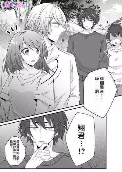 [Hato Pea]Boku Gatottemo Shittobukai No Omoi Shitte Kudasaine~ Moto ●na Toshishita Yandere Danshi Ha Kekkon Surutamenara Zannin Nimonaremasu~| 你要明白啊我這人是極其善妒的~精力充沛的年下病嬌男孩為了讓我同意與他結婚能夠變得十分殘忍~ [Chinese] [霧吹弥生漢化組]