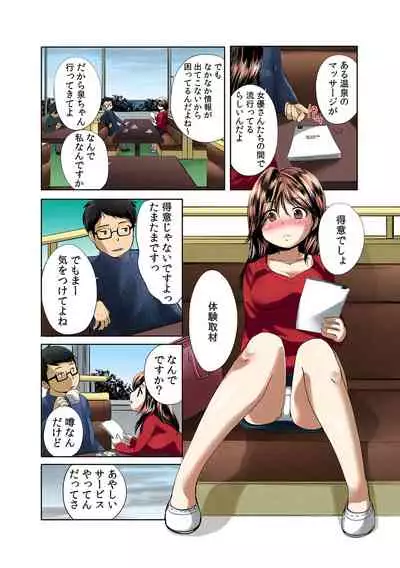 [Koishikawa Renzu, Aka Hige] Dorodoro massāji onsen ~ onegai… Iku made yamenaide!~ [Full Color] (ch.7/8) (Uncompleted)