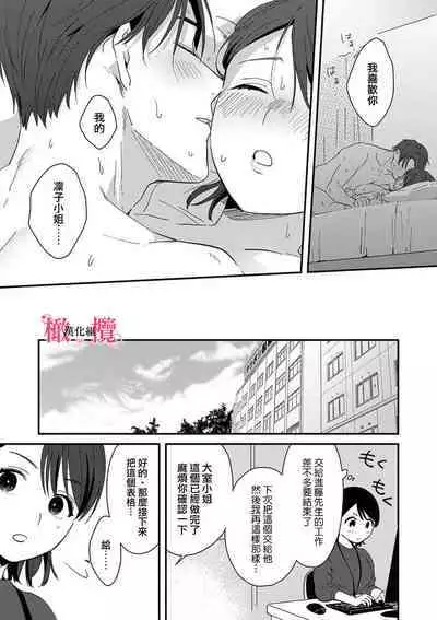 [ natuo tunao] syokorabu】 sindou kun ha to ri atuka i tyuui。 ～ kouhai ga seiteki sugi te koma xtu te masu!?～01-06｜进藤先生请小心轻放。 ～后辈性欲太强让我很困扰！？～01-06[中文] [橄榄汉化组]