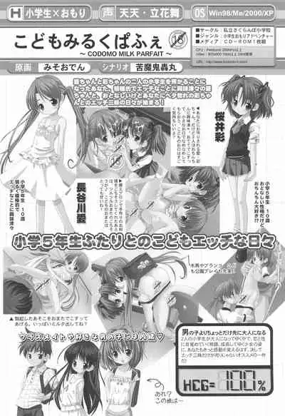 (Puniket 9) [Shiritsu Sakuranbo Shougakkou (Kumaki Todorokimaru, Misooden)] Mika Ganbaru Oshiete Ecchi na Obenkyou. (Sister Princess)