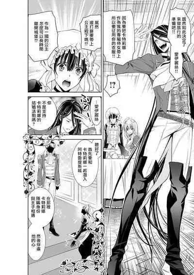 [Otoguro Yu, Nanzaki Kirin, Yoshizaki Yasumi] Cinderella ni wa Narimasen! Mob Chara Hime wa Midara na Akuma ni Miirarete | 我才不做灰姑娘！路人公主被淫亂惡魔迷得神魂顛倒 1-5 [Chinese] [莉赛特汉化组]