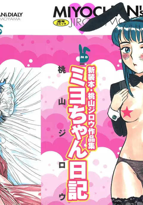 Miyo-chan's Diary