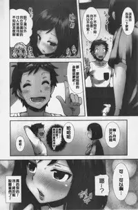 [Ayakase Chiyoko] Inbi Houman na Juumin-tachi ~Omorashi Shoujo, Shikamo Shojo~ | 淫靡豊満的女房客們 ～漏尿的少女、還是個處女～ [Chinese]