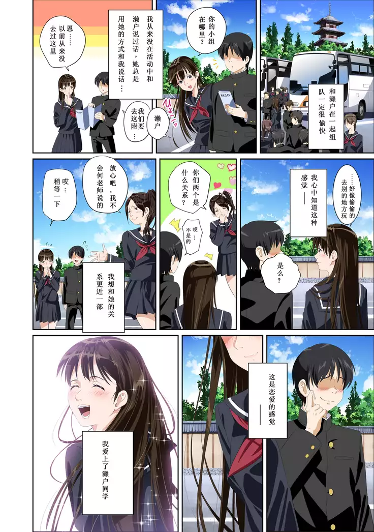 Koibito ja...nai. Suzuhara Kaede Hen