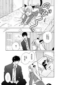 [Takao Yori] Nyotaika Yankee Gakuen ☆ Ore no Hajimete, Nerawaretemasu. 10 [Chinese][变嫁吧汉化]