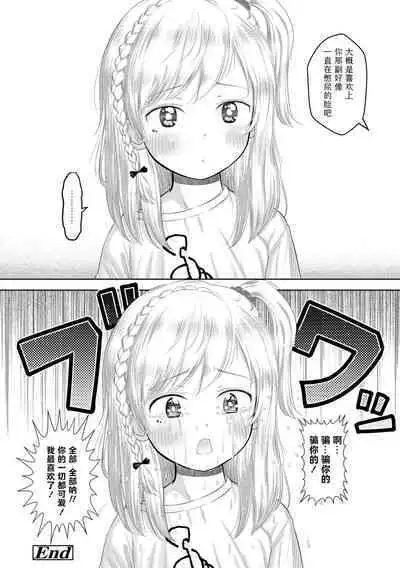 5 no 2 no Koibana. | 五年二班的恋爱话题