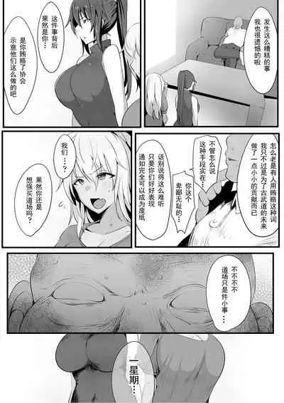 [Misaki (Neko Samurai)] Souken Shimai ~Ane torare ~ [Chinese] 【挽歌个人汉化】