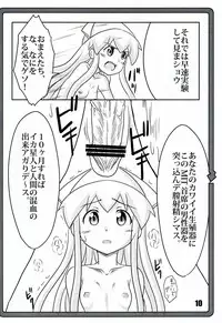 (C79) [Marukane Teikoku(AIM)] Ninshin! Ika Musume (Shinryaku! Ika Musume)