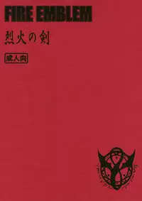 (C68) [GUY-YA (Yamada Shuutarou)] RETSU -THE SWORD OF FLAME- (Fire Emblem Rekka no Ken)