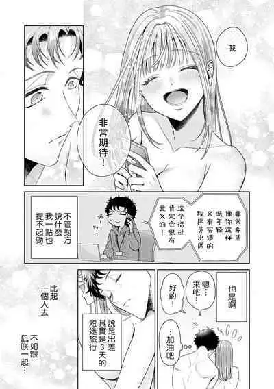 Yuunou Engineer ni wa Ura no Kao ga Aru Watashi o Kaihatsu suru Dekiai Step | 能干程序员隐藏的一面 把我“开发”的溺爱步骤 1-18