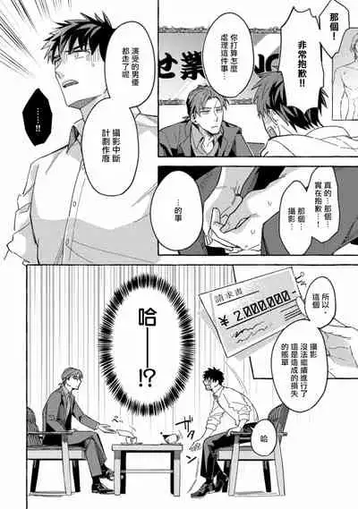 Shirouto nanoni Hameraremashita | 本是个外行，却被人欺负了 Ch. 1-5+番外