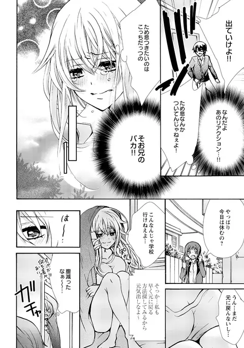 Nyotaecchi ~ Ore, onna no Karada de gikei ni zupporihama ttemasu 1