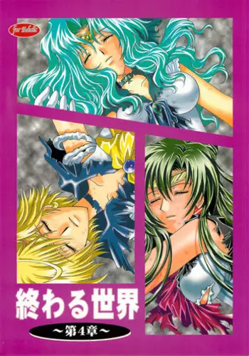 [Kotori Jimusho (Sakura Bunchou)] Owaru Sekai dai 4 shou (Sailor Moon)