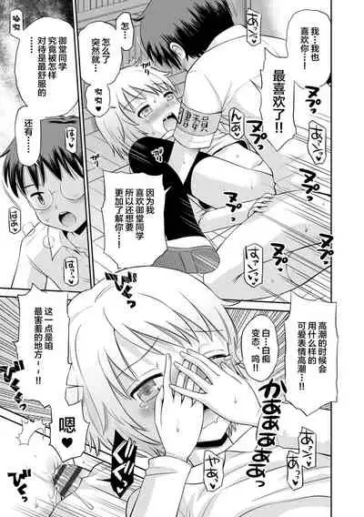 Koakuma teki Kanojo | 小恶魔女友