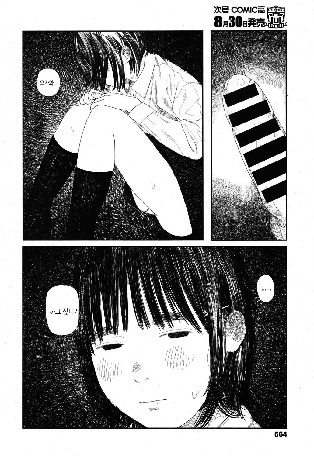 Amayadori no Hito | 비를 피하다