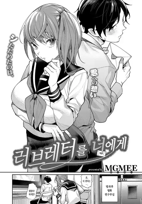 Love Letter o Kimi ni