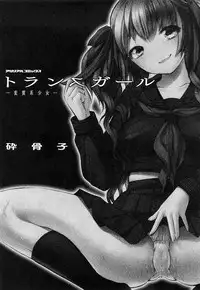 [Psycocko] Long Way Home Zenpen (Trans Girl -Henshitsu-kei Shoujo-) [English] [sensualaoi]