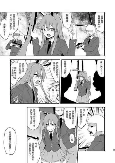 Senka no gyokuto | 戰火的玉兔