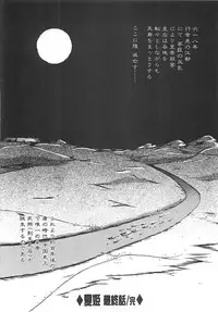 [Nakatsukasa Shou] Youinkitan