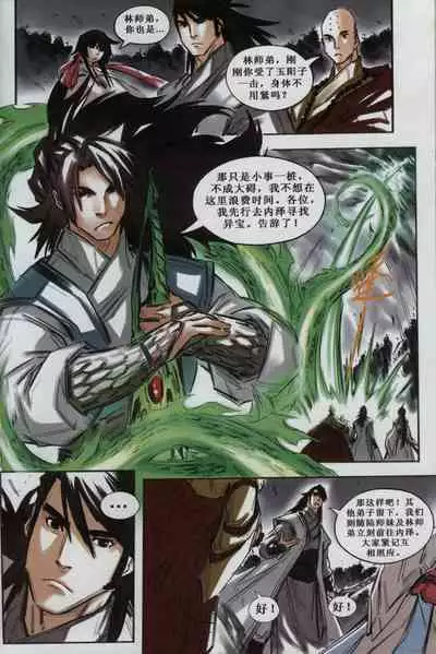 诛仙1 一剑倾城