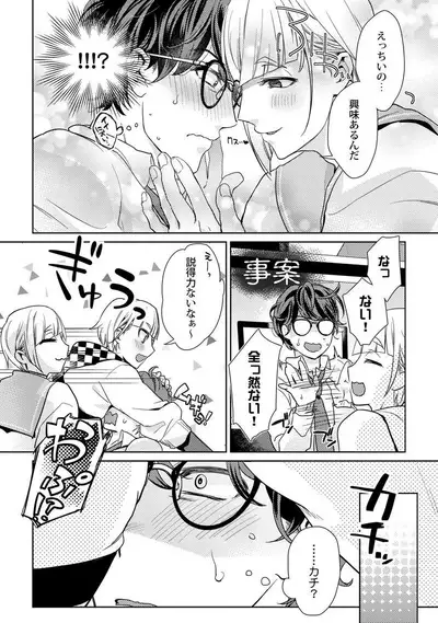 [Fuji Okayu] Ero Bokuro no AV Danyuu Ren 30-sai [Tokuten-tsuki] [Digital]