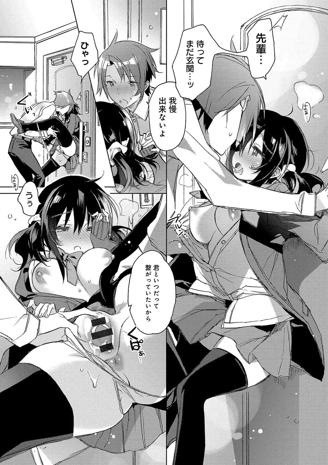 Akai Ito ga Tsunagaru Anata to KISS ga Shitai.