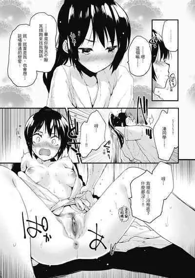 Otona ni naritai... - I wanna be a lady... | 想要和你轉大人...♡