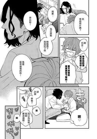 Omae no Yubi de Toroketara | 被你的指尖融化 1-5 完结