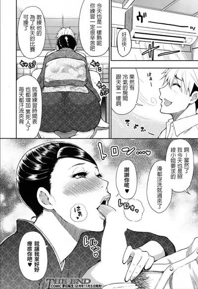 [Shunjou Shuusuke] Boy Meets Lady ~Shukujo wa ○○ no Nioi ga Osuki~ (COMIC Mugen Tensei 2019-11) [Chinese] [Digital]