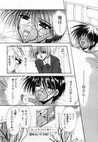 [Ryuga Syo] Boku no Shiroi Hana - My Sweet White Flower