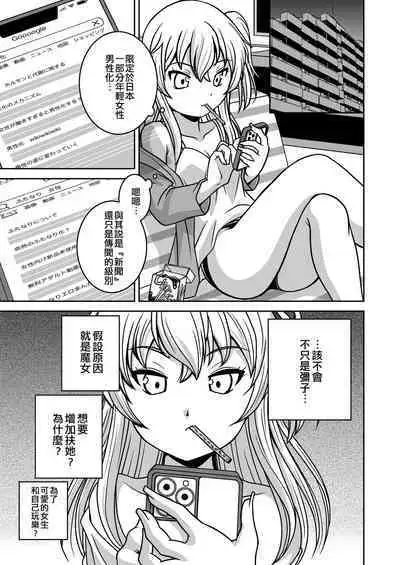 Futayurythm 1+0 | 扶她百合節奏1+0