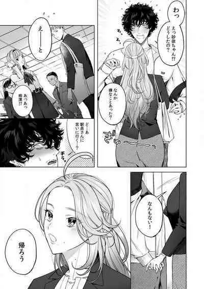 Kuzudakedo... Dekiai. Osananajimi no Honki ga Yabai 1-6