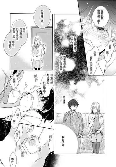 [砂 (スナ)] O nīchan no iu tori ~ mo yurushite kudasai…! 1-Kan ‖ [都依哥哥的~请原谅我 第1话]