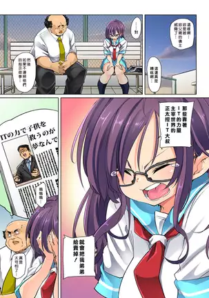 Hattara Yarechau!? Ero Seal ~Wagamama JK no Asoko o Tatta 1-mai de Dorei ni~ 1-18