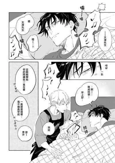 Sugar Dog Life Ch. 1-6 番外+后记