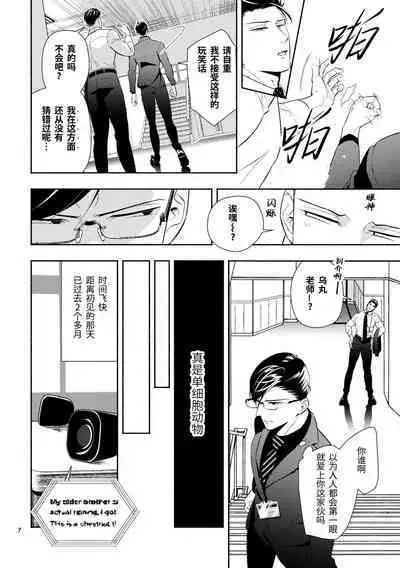 Iradatsuki to uzuki no aida | 交织在爱与痛的边缘