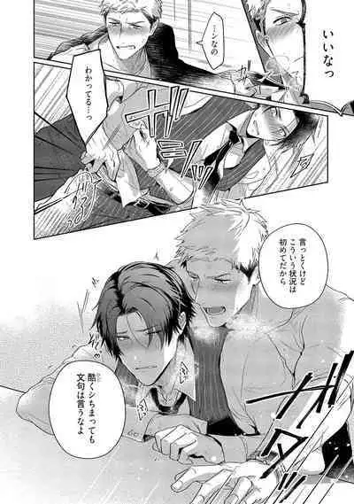 Orera wa Sukiau You ni Dekiteru