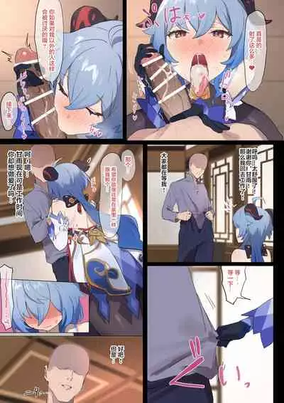 [坂井] 甘雨のえっちな漫画 (原神) [Chinese] [黎欧x苍蓝星汉化组]