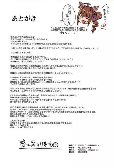 (Utahime Teien 23) [Haru Koubou (Harukoubou Norimaki)] Milli Ero 05 (THE IDOLM@STER MILLION LIVE!) [Chinese] [土豚儿汉化组]