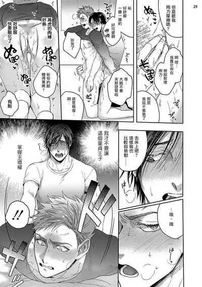 [Sakishita Senmu] Tomodachi Dakedo Oishisou | 虽然是朋友但你看起來很好吃 Ch. 1-2 [Chinese] [拾荒者汉化组] [Digital]