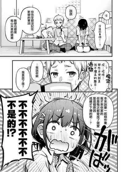 [Doji Ro Books (Doji Ro)] Shojo ga Doutei to no Hatsutaiken de Mezamechau Hanashi 2 | 与处男初体验时觉醒的处女 2 [Chinese] [莉赛特汉化组]