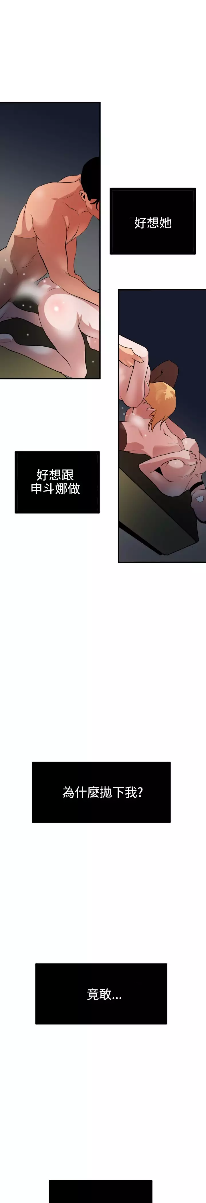 Desire King 欲求王 Ch.41-46