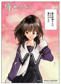 [Koro Chan Fan Club] Akogare no Hito (I