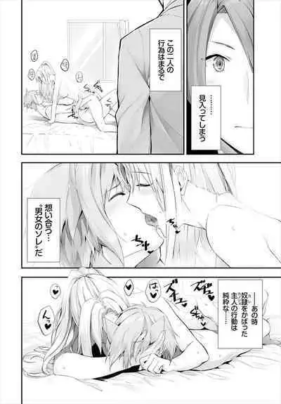 [Kyougoku Touya] Orokamono wa Nekomimi Dorei ni Izon suru ~Hajimete no Choukyou Seikatsu~ 01-24