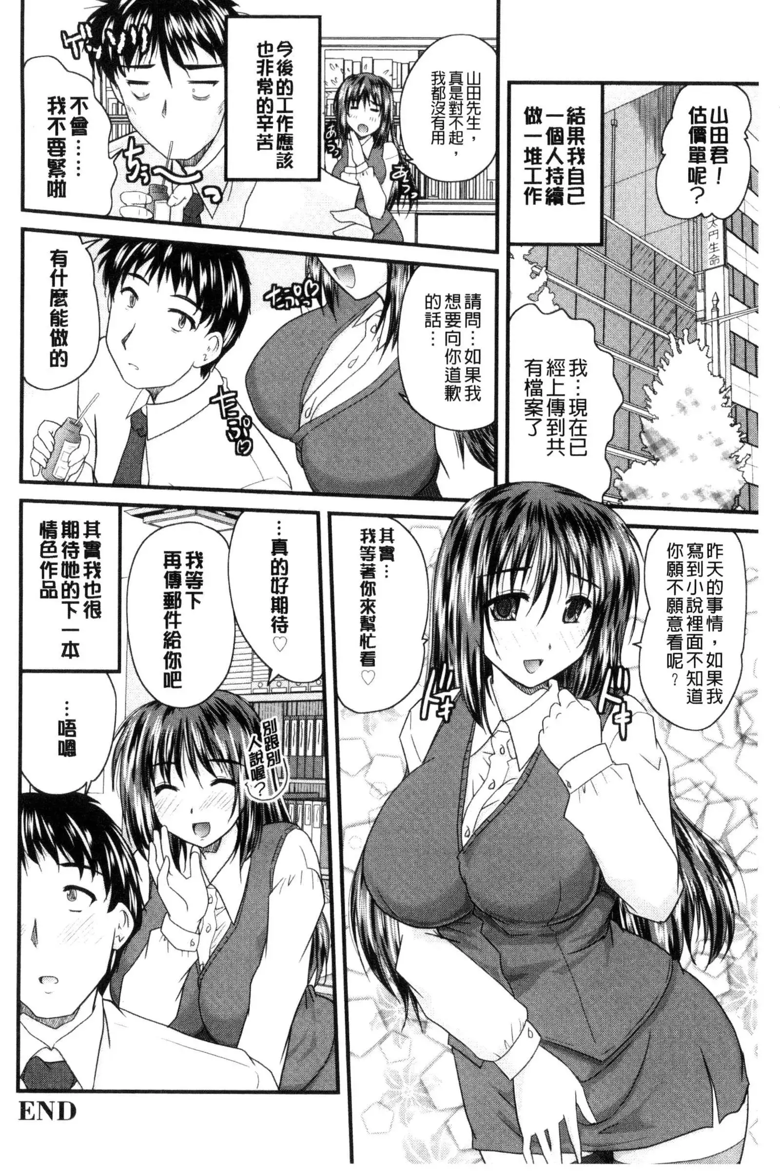 AIBIKI. Naisho banashi. 3