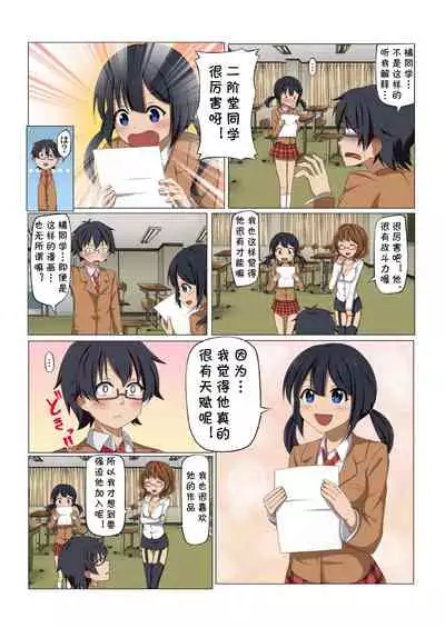 [Hoshi Takeru] MAN-KEN! #001 Dessin no Renshuu... Mousou ga Genjitsu to Naru!? (BANANAMATE Vol. 12) [Chinese] [cqxl自己汉化]