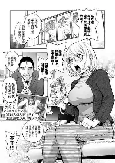 Suki o Misetara Hamerarete