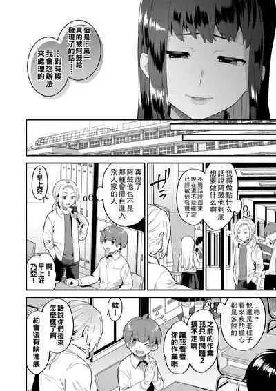 [Mogiki Hayami] Inran Onee-san to Himitsu no Sankaku Kankei Ch. 1-4 [Chinese] [Digital]