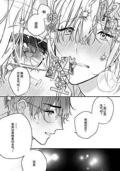 [Shiromitsu Daiya] Iiko ni Suru kara Hidoku Shite 1-3 | 我会乖的，所以再凶一点1-3 [Chinese] [莉赛特汉化组]